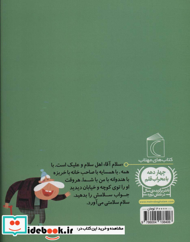 سلام آقا