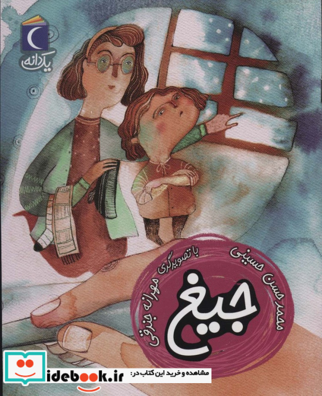جیغ نشر محراب قلم