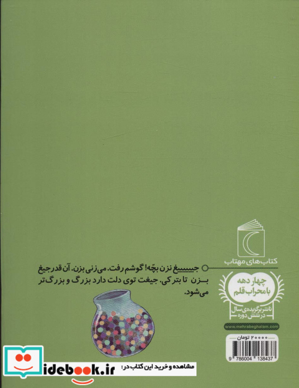 جیغ نشر محراب قلم