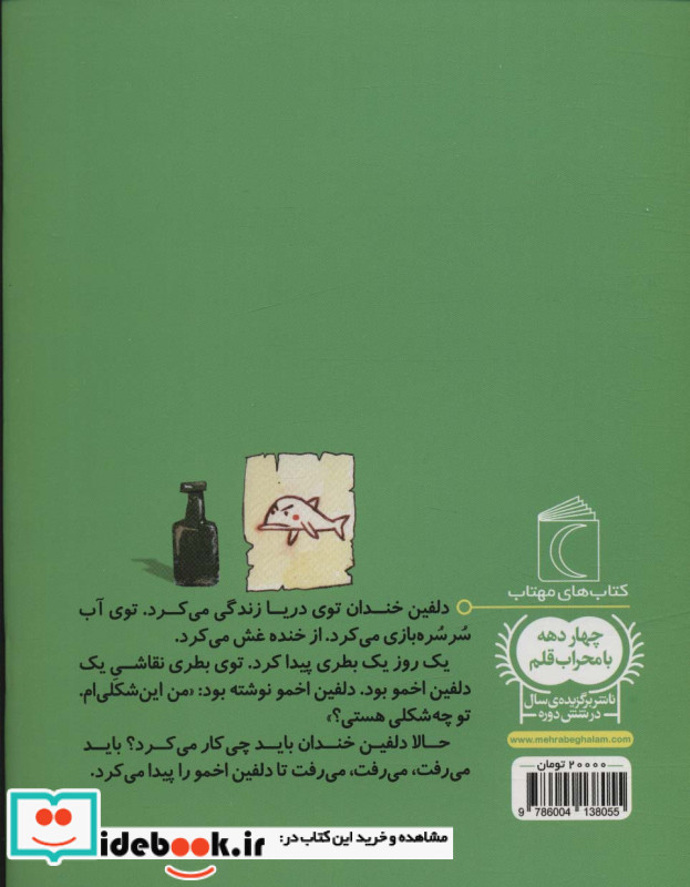 دلفین خندان دلفین اخمو