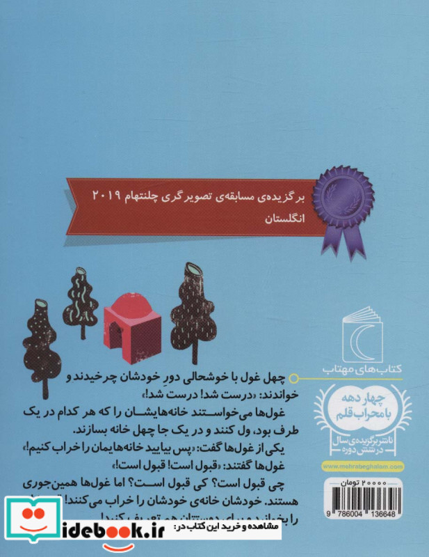 یک خانه چهل خانه