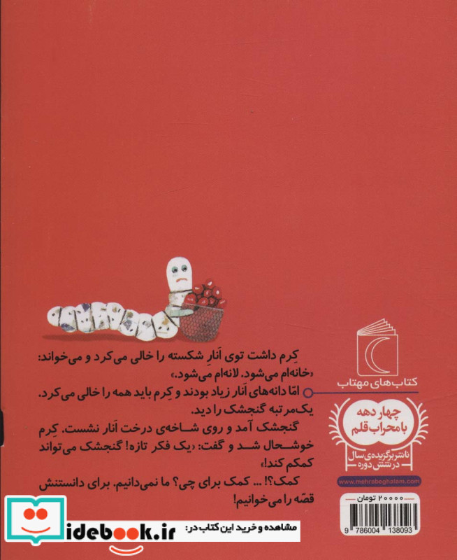 گنجشک و انار