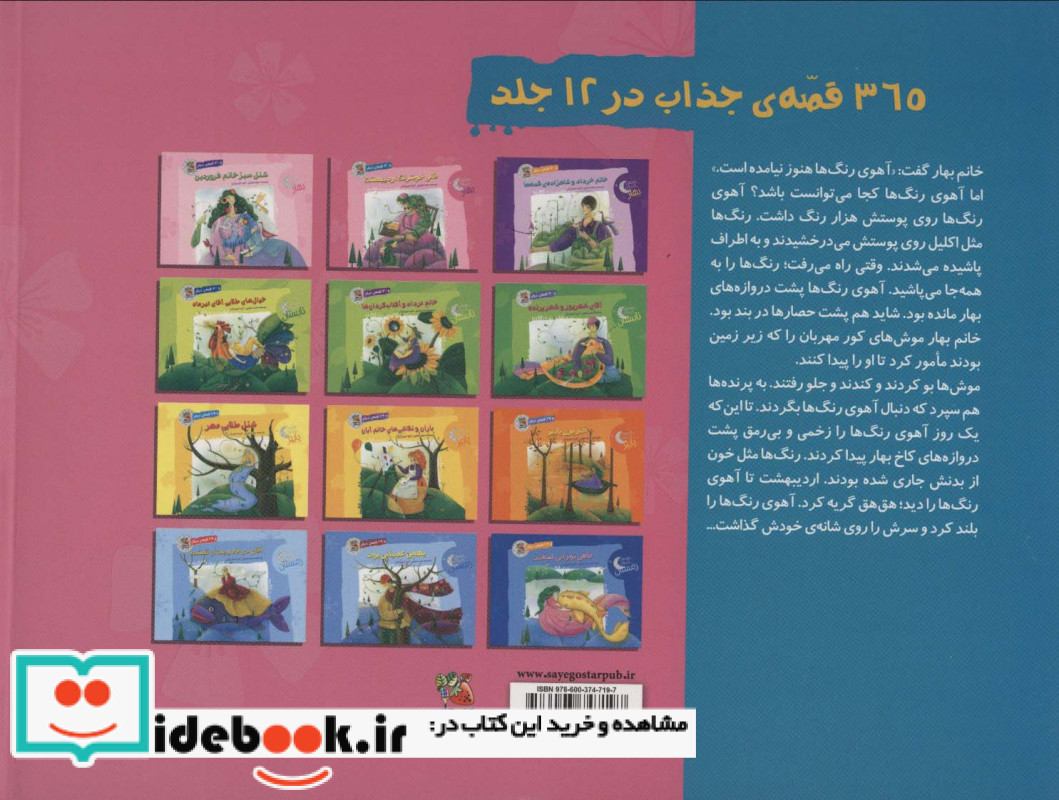 قالی خوشرنگ اردیبهشت و 30 قصه ی دیگر