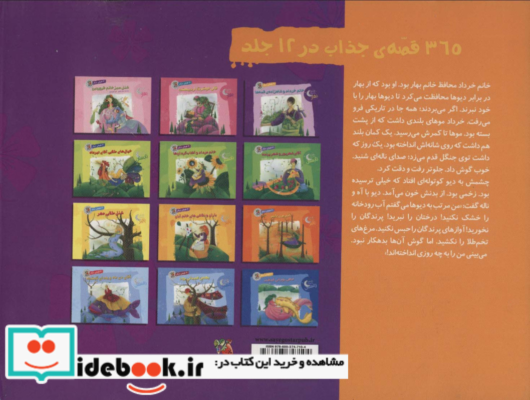 خانم خرداد و شاهزاده ی قصه ها و 30 قصه ی دیگر