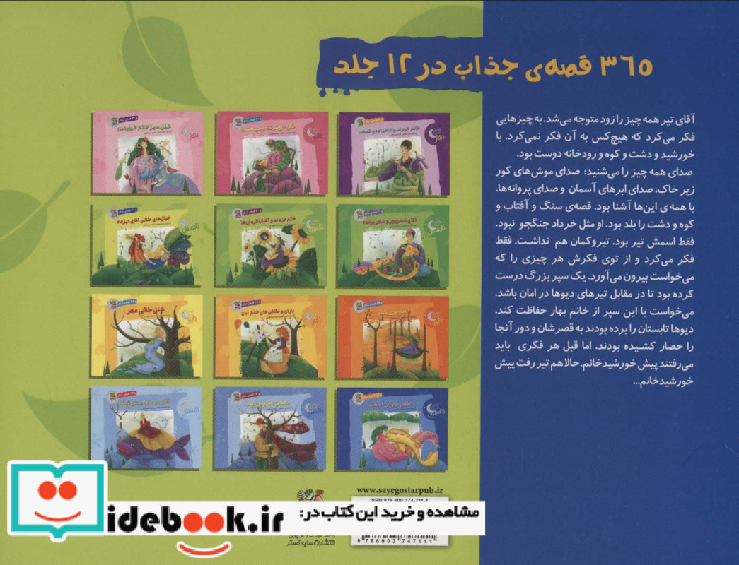 خیال های طلایی آقای تیرماه و 30 قصه ی دیگر