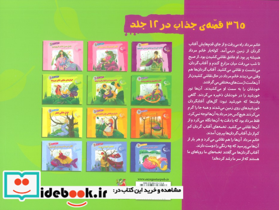 خانم مرداد و آفتاب گردان ها و 30 قصه ی دیگر