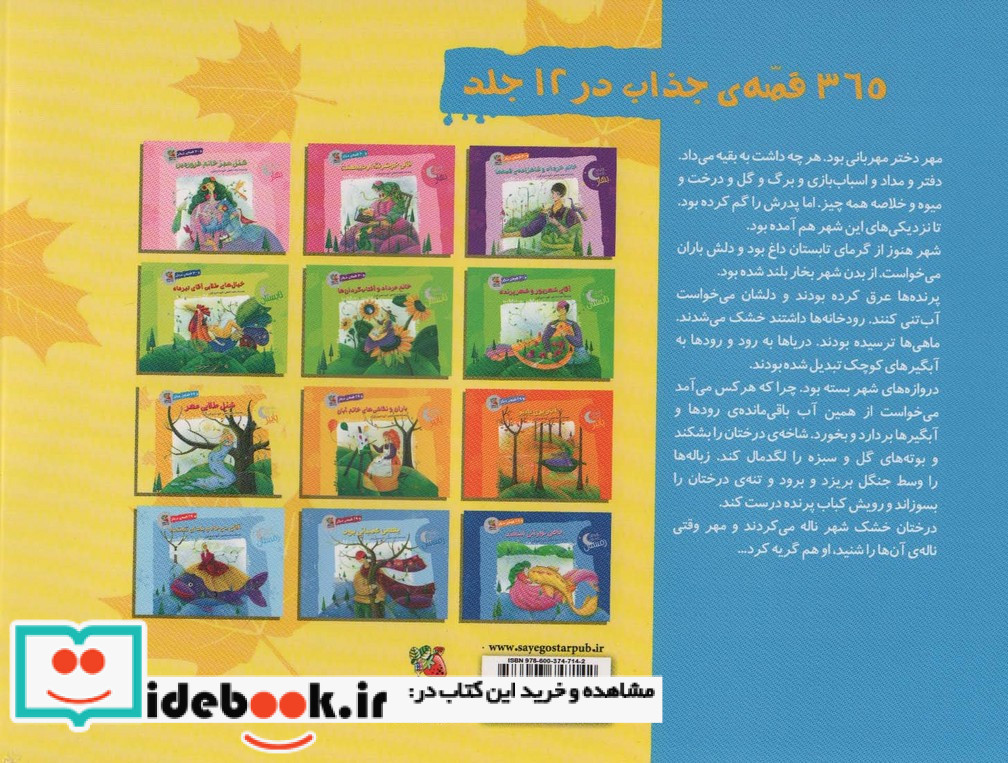 شنل طلایی مهر و 29 قصه ی دیگر