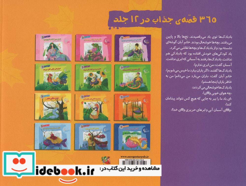 باران و نقاشی های خانم آبان و 29 قصه ی دیگر