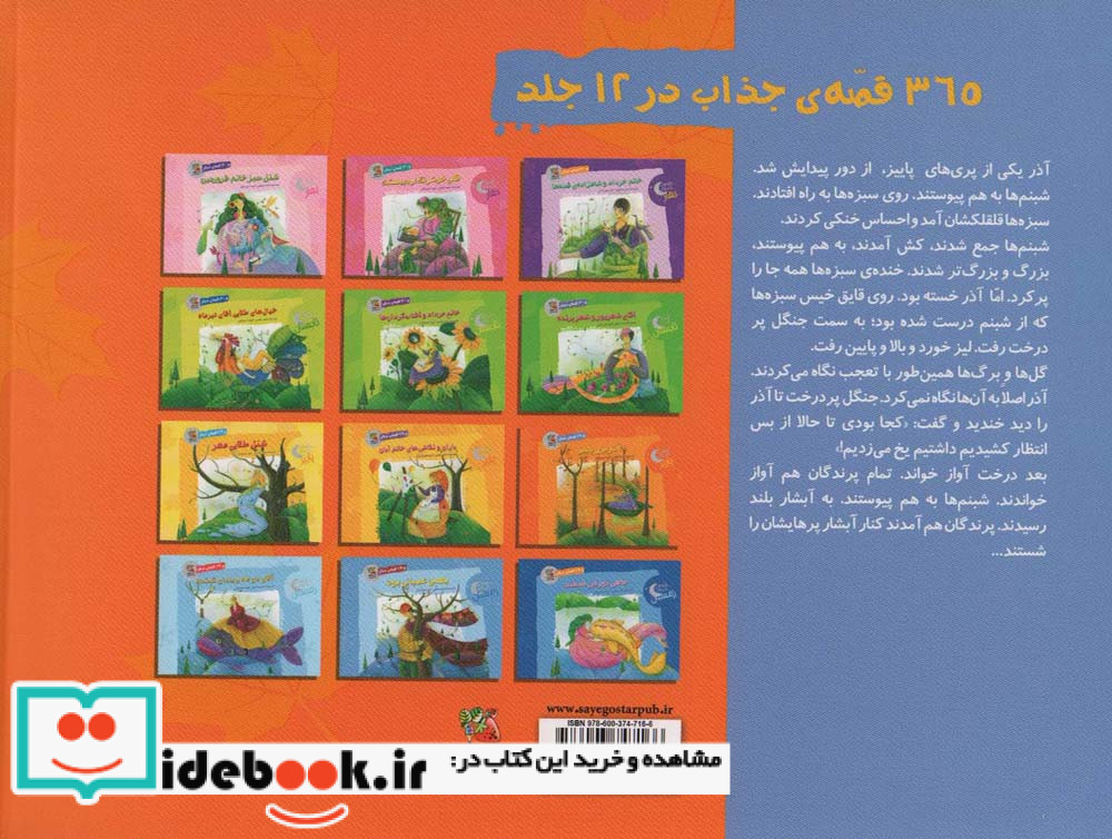 آذر پری پاییز و 29 قصه ی دیگر