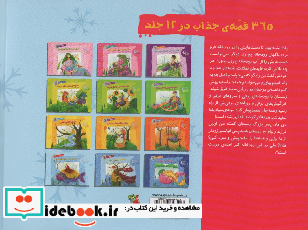 آقای دی ماه و یلدای گمشده و 29 قصه ی دیگر