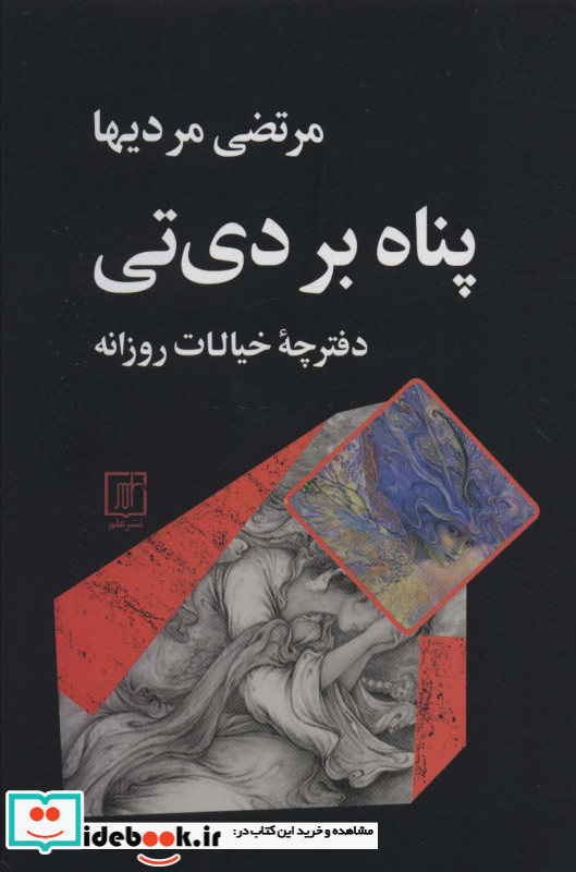 پناه بر دی تی