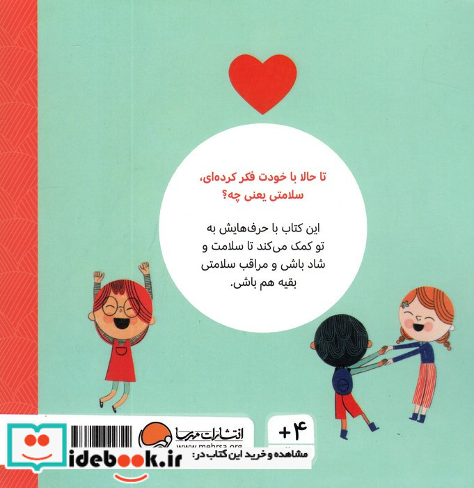 سلامتی نشر مهرسا