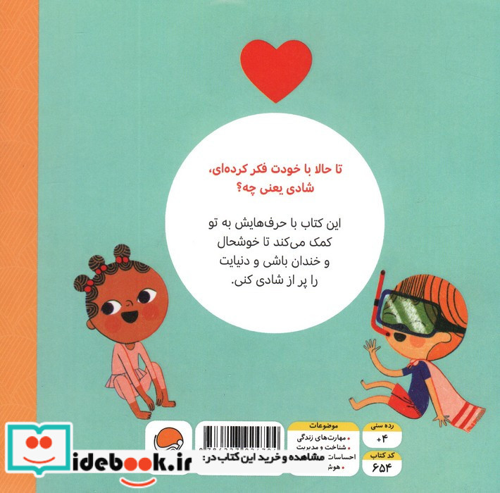 شادی نشر مهرسا قطع خشتی کوچک
