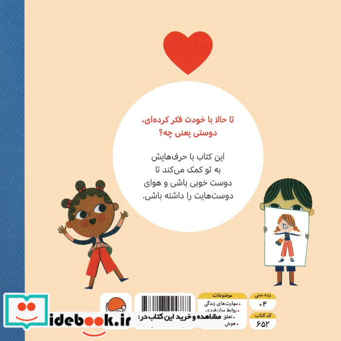 دوستی نشر مهرسا