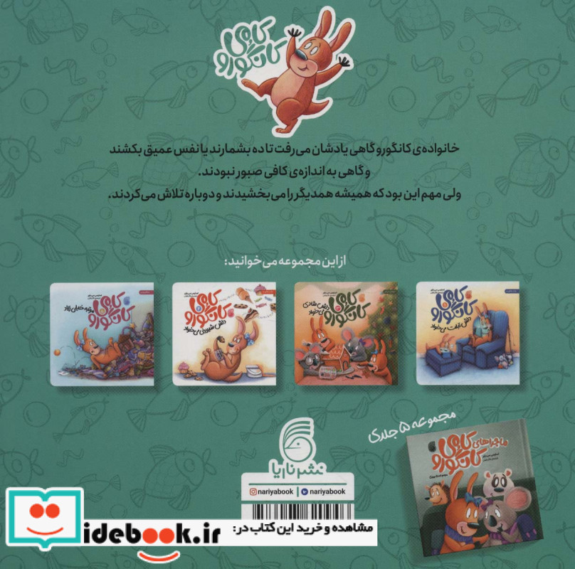 کامی کانگورو دلش می خواد صبور باشه 2