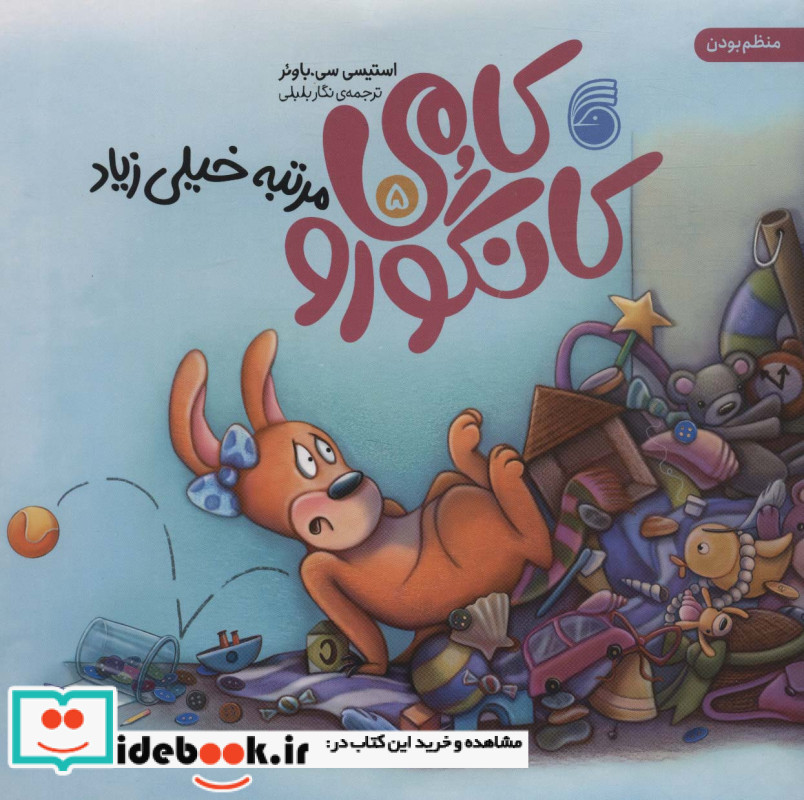 کامی کانگورو مرتبه خیلی زیاد 5
