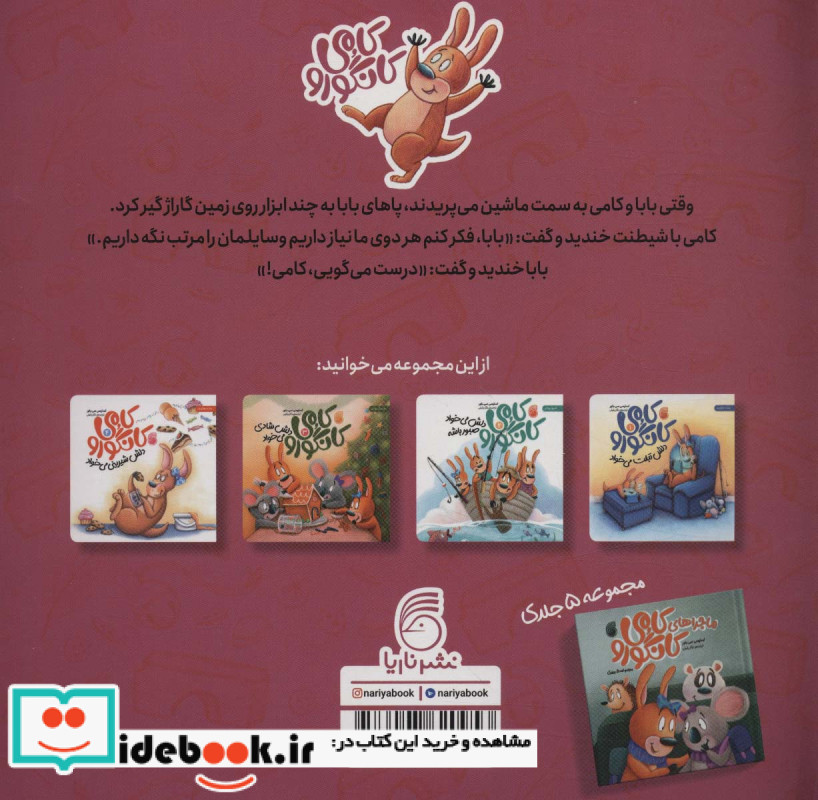 کامی کانگورو مرتبه خیلی زیاد 5