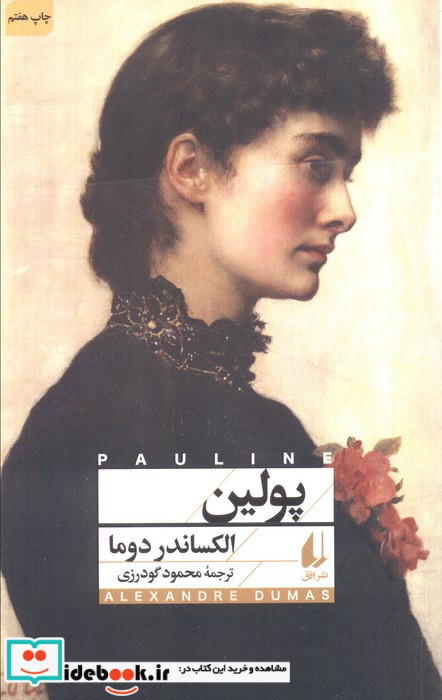 پولین