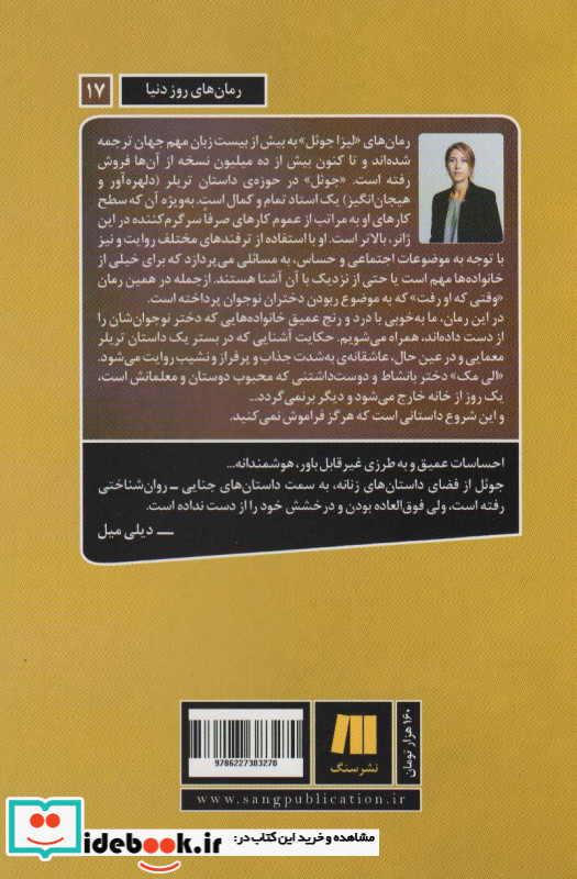 وقتی که او رفت