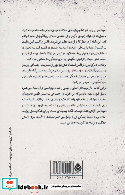 جلوه ها و جنبه های دموکراسی