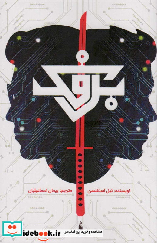 برفک نشر باژ