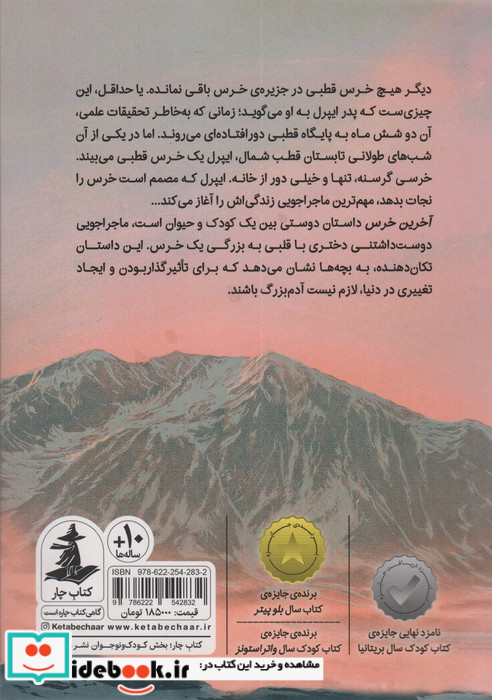 آخرین خرس