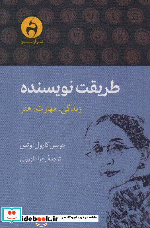 طریقت نویسنده