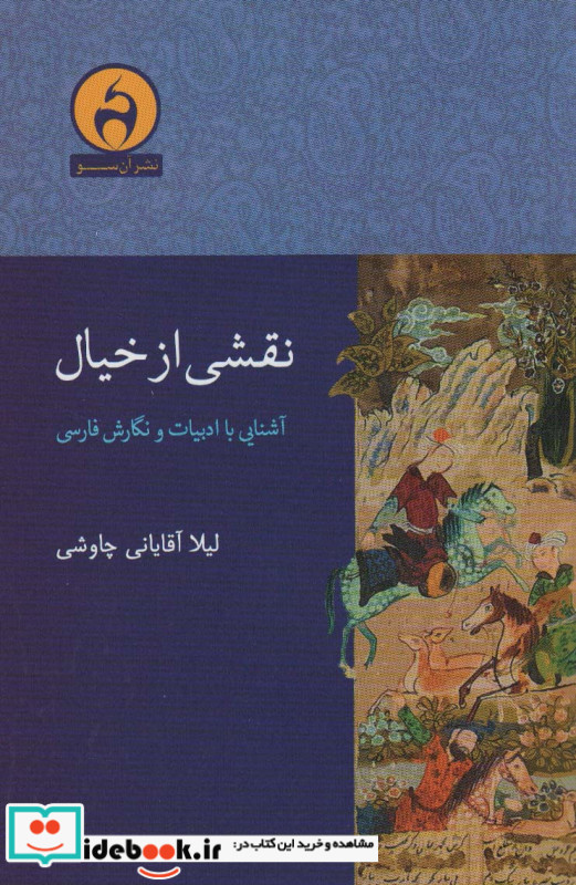 نقشی از خیال