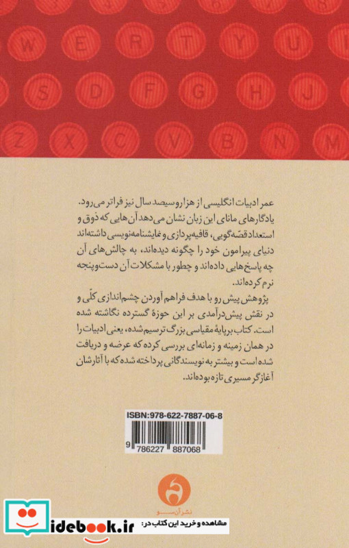 ادبیات انگلیسی در آینه ی تاریخ