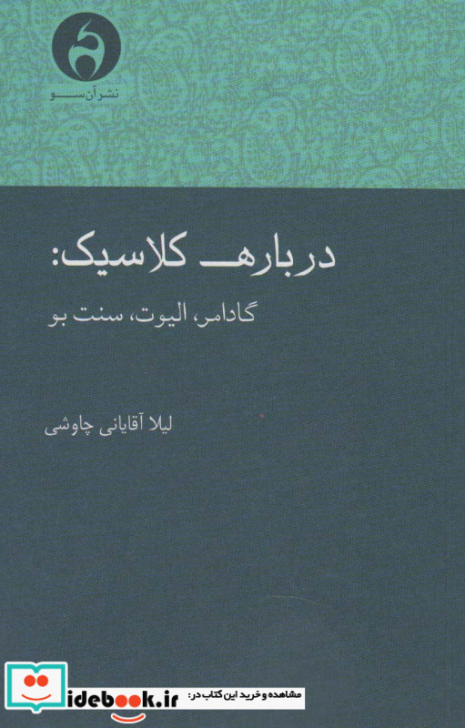 درباره کلاسیک