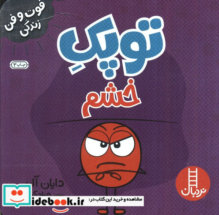 توپک خشم