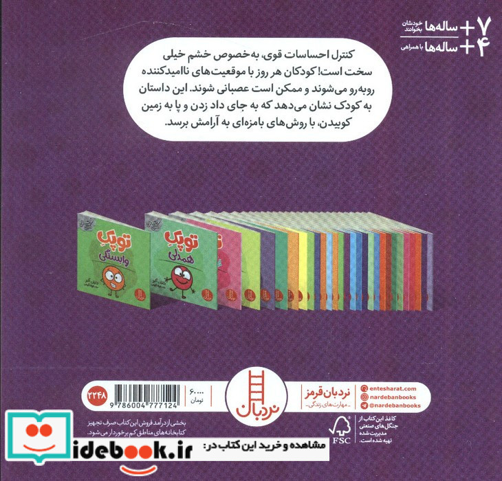 توپک خشم
