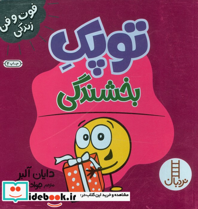 توپک بخشندگی