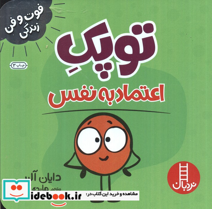 توپک اعتماد به نفس