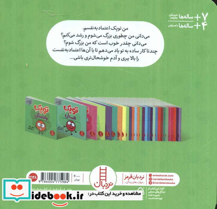 توپک اعتماد به نفس