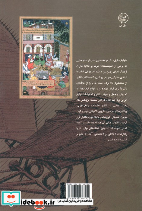 نوابغ سارق