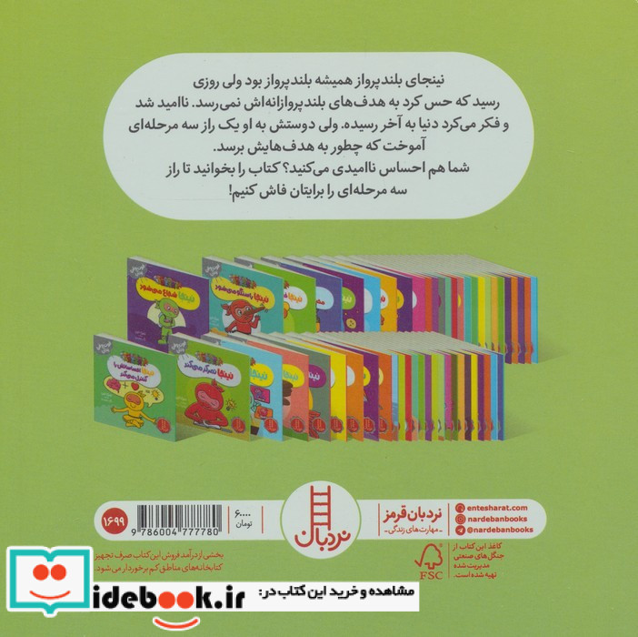 نینجا بلند پرواز می شود