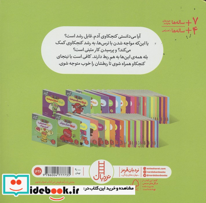 نینجا کنجکاو می شود