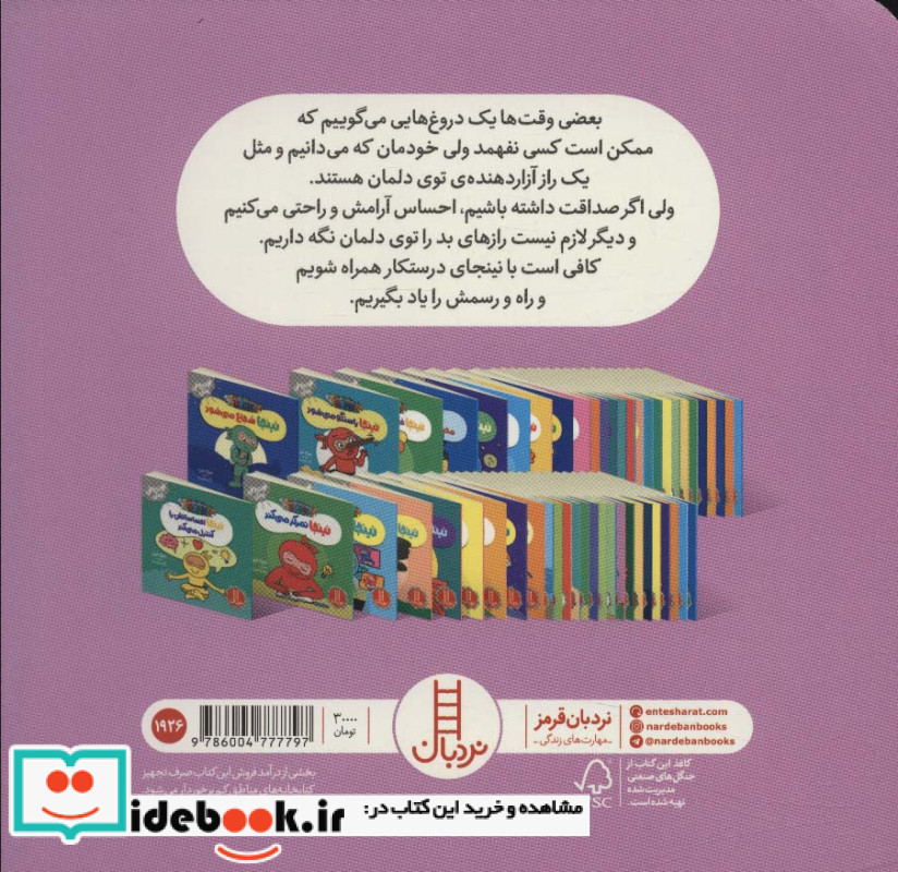 نینجا درستکار می شود
