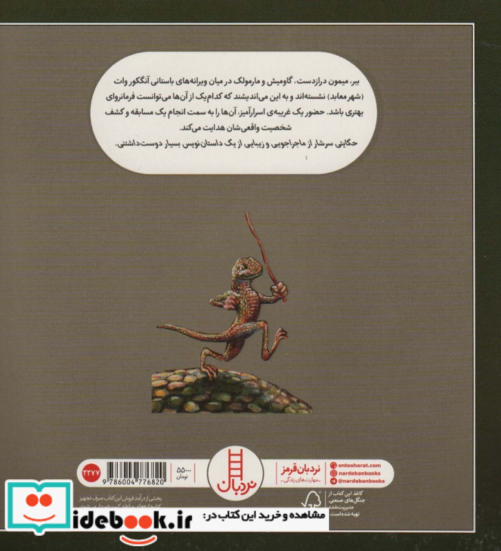 آخرین فرمانروای شهر معابد