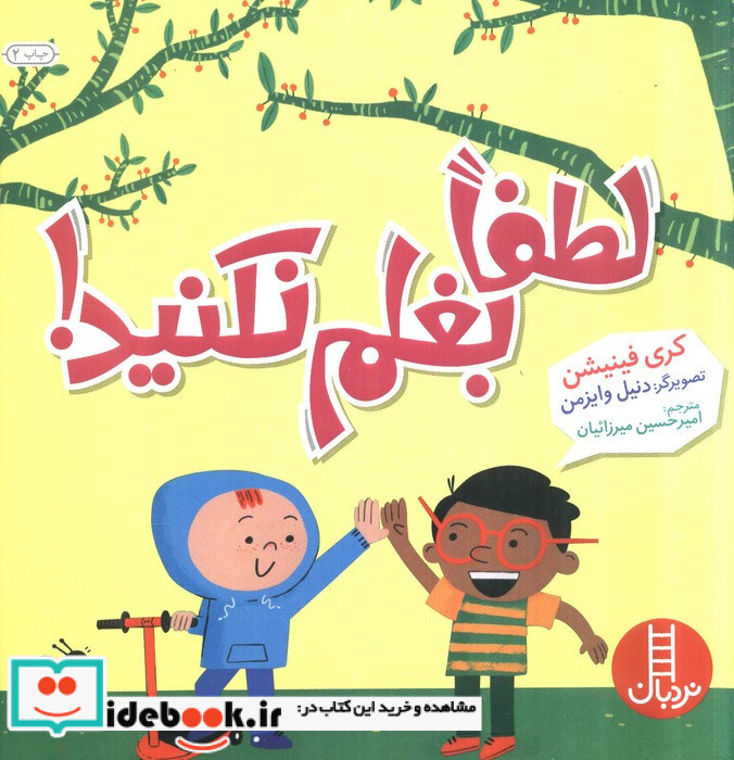 لطفا بغلم نکنید