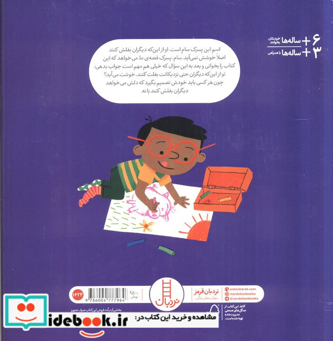 لطفا بغلم نکنید