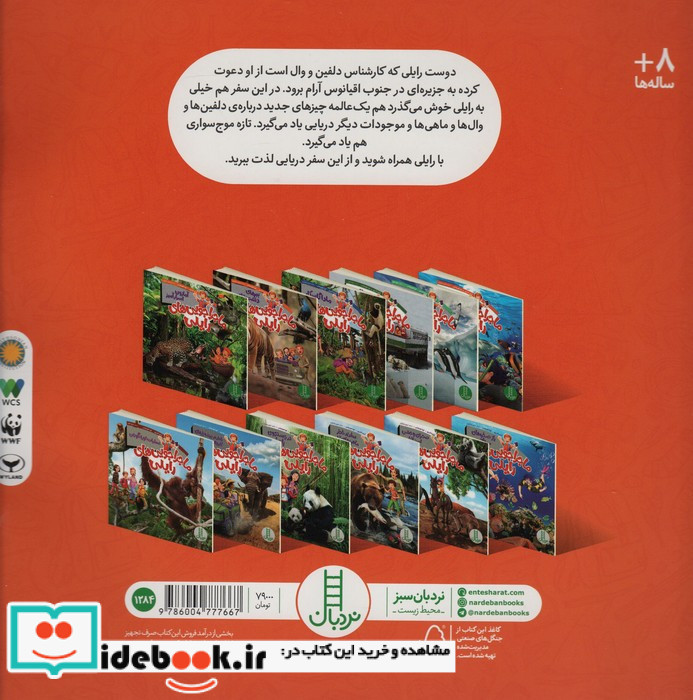 ماجراجویی های رایلی عملیات نجات دلفین ها