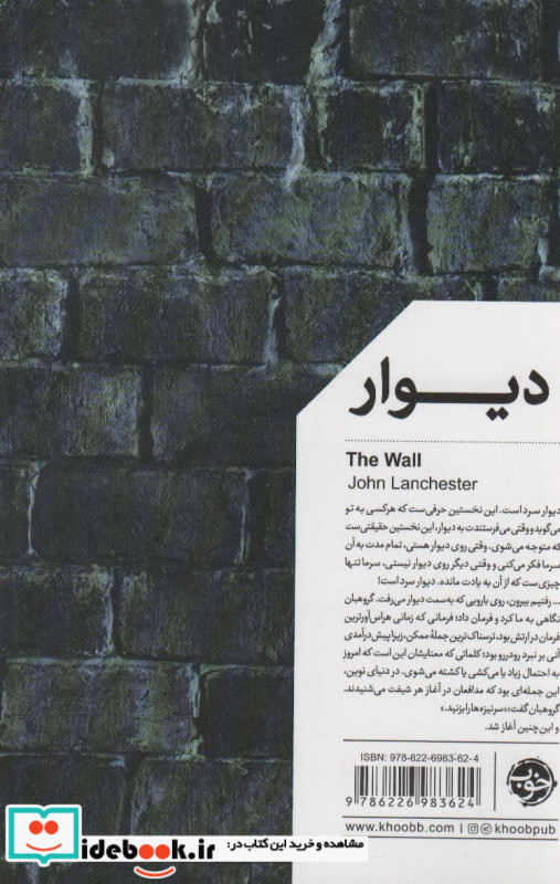 دیوار نشر خوب