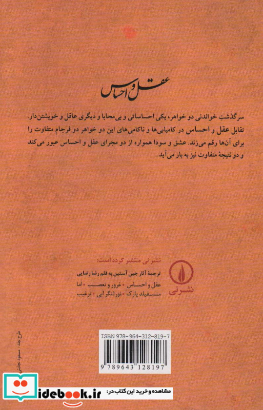 عقل و احساس نشر نی قطع رقعی جلد شومیز
