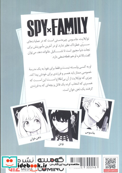 مانگا فارسی خانواده جاسوس 1