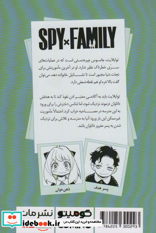 مانگا فارسی خانواده جاسوس 2