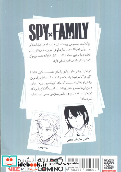 مانگا فارسی خانواده جاسوس 3
