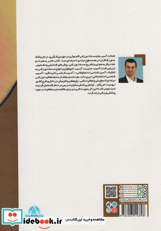 راهنمای جامع آسیب های ورزشی ناحیه لگن 2