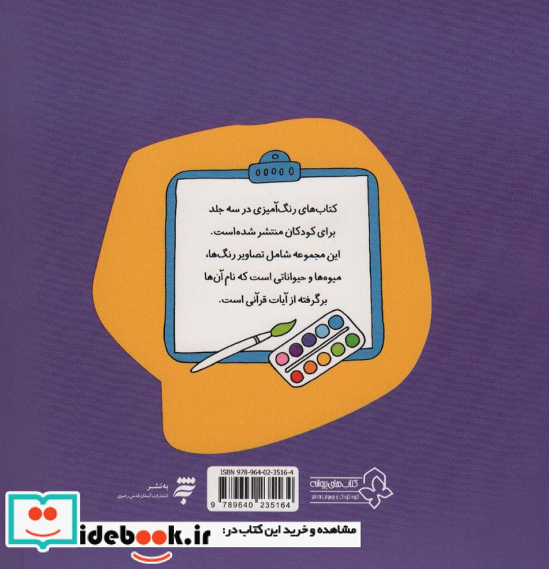 رنگ آمیزی میوه ها